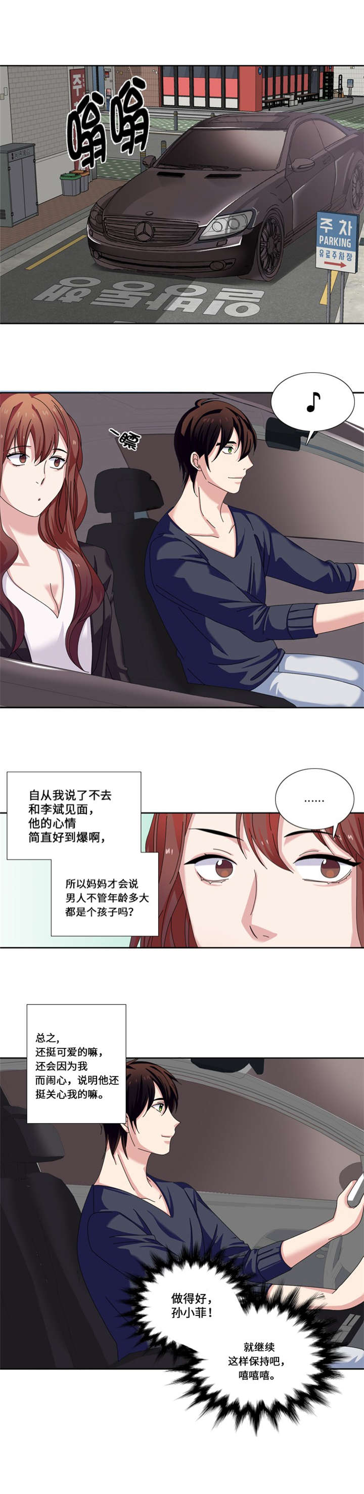 需要一个男朋友漫画,第20章：吃醋5图