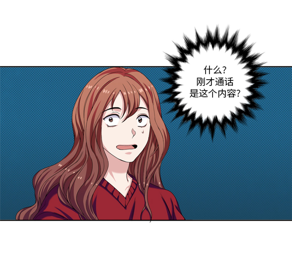 我想有个男朋友漫画全集漫画,第30章：脚踏两条船4图