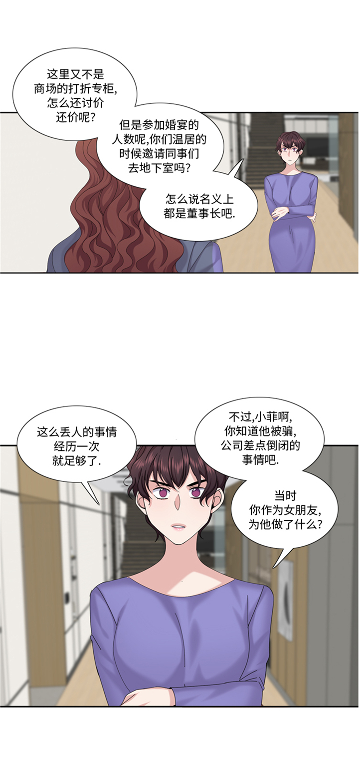我想有个男朋友漫画,第96章：到此为止吧1图