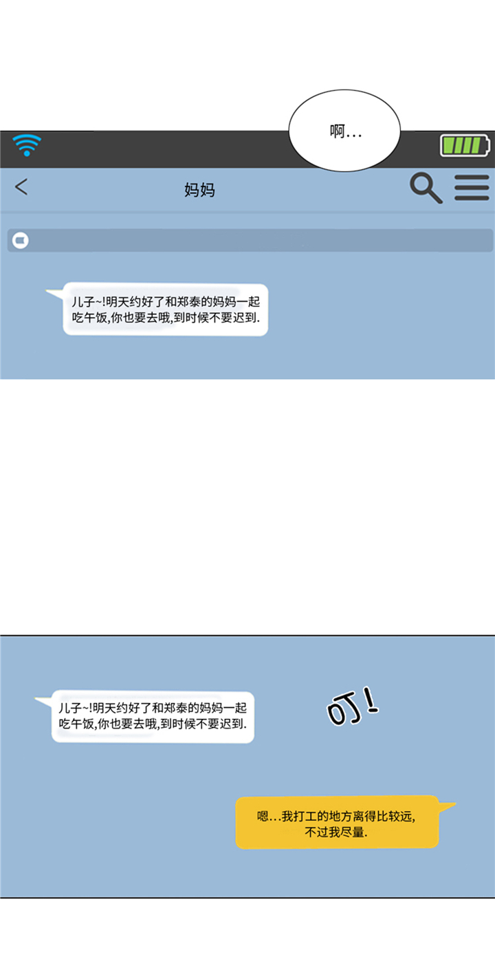 我想有个家吉他谱漫画,第91章：如果有人担保2图