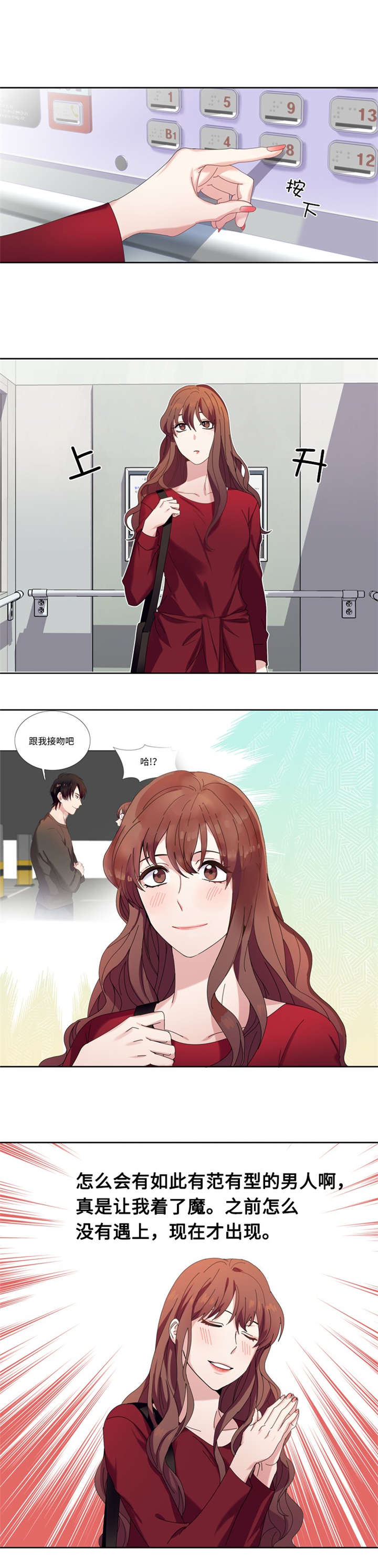 我想有个男朋友漫画,第6章：会议3图