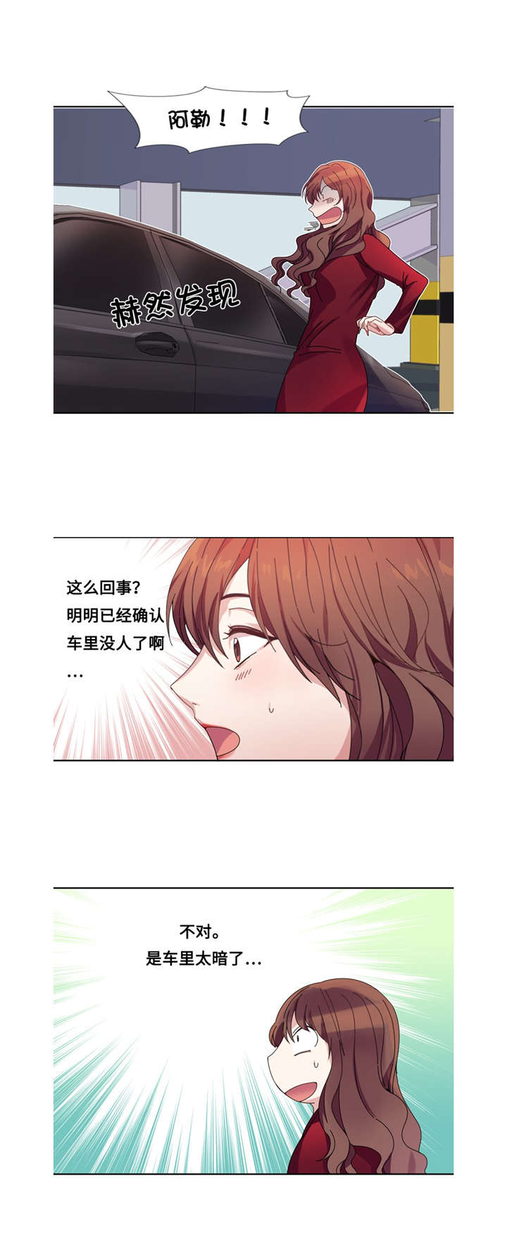 我想有个男朋友漫画,第3章：相遇（二）4图
