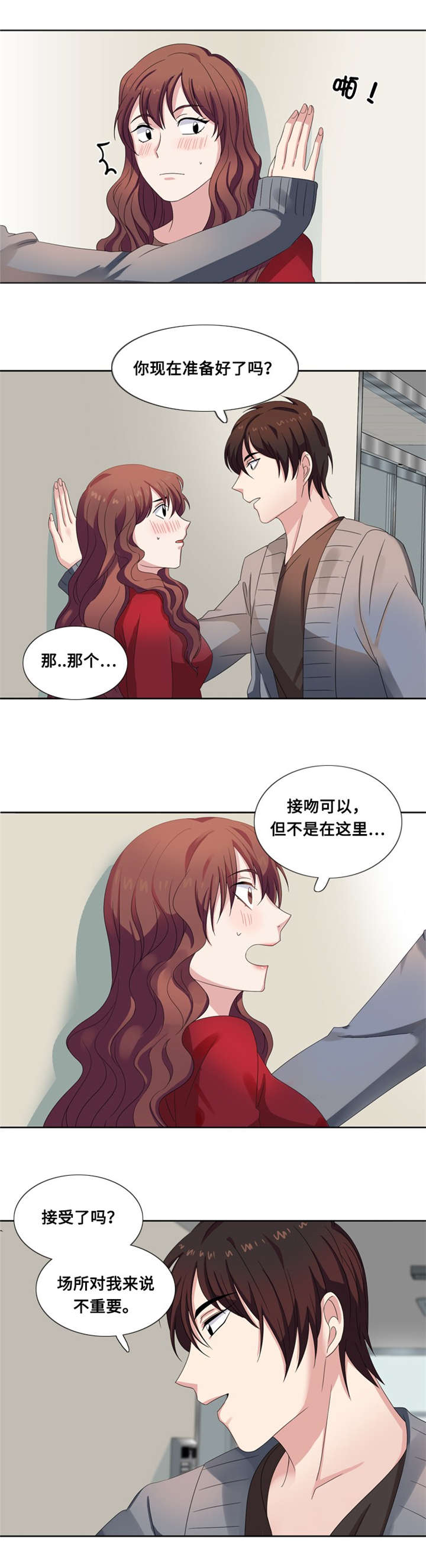 我想有个幸福的家禁毒电影完整版漫画,第9章：一个吻5图