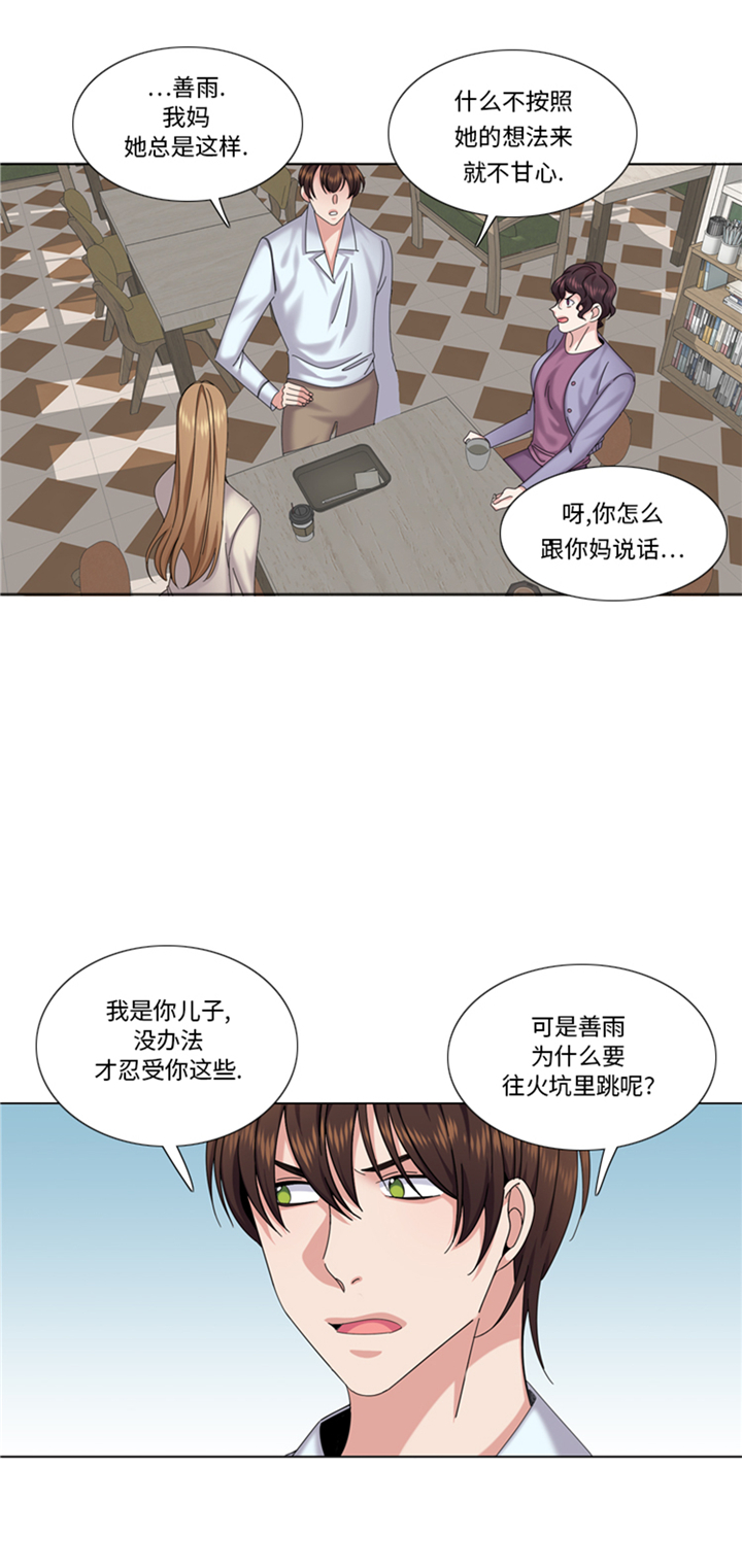 我想有个男朋友漫画,第90章：我心目中的儿媳妇3图