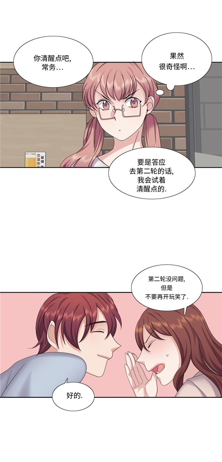我想有个男朋友漫画全集漫画,第82章：多多指教5图