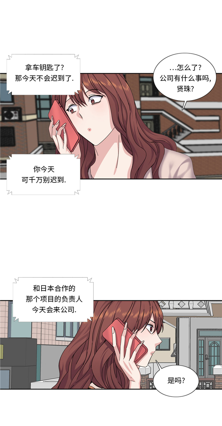 我想有个家电视剧江珊漫画,第74章：你好！冒失小姐2图