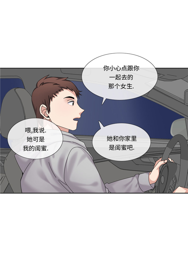 我想有个家口琴漫画,第70章：冒失的小姐4图