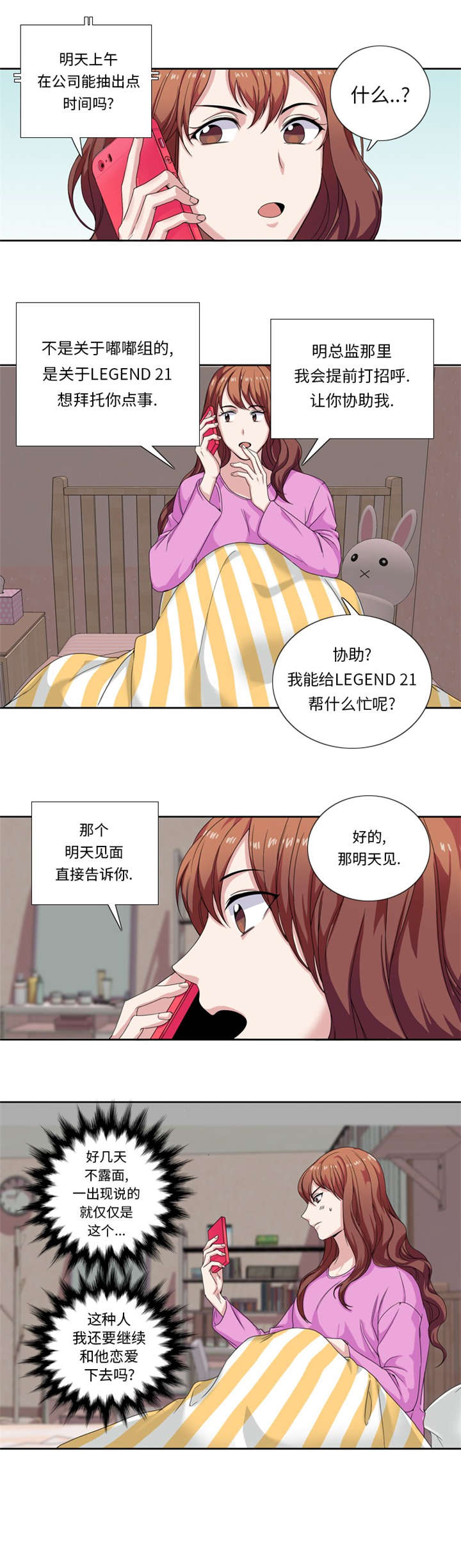 我想有个家吉他谱漫画,第28章：机会5图