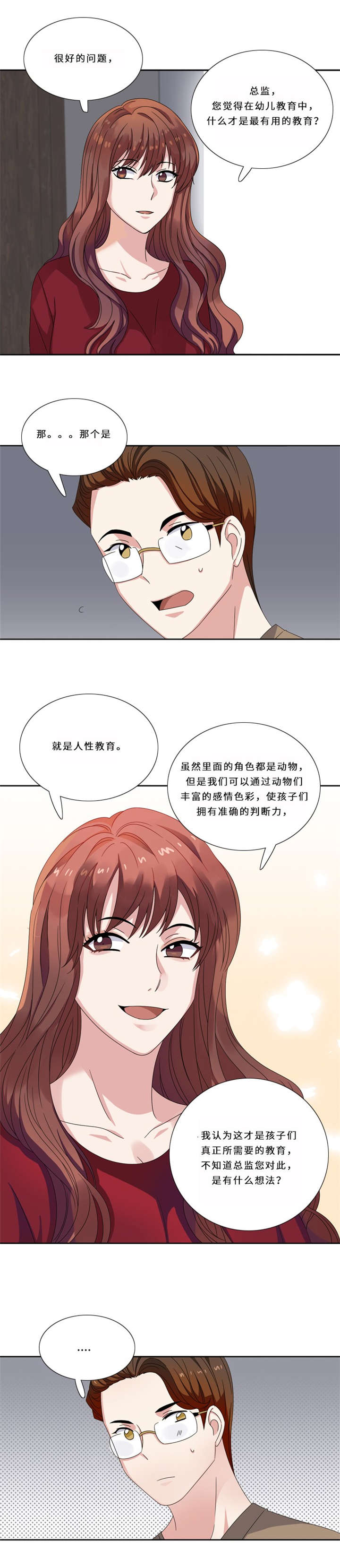 我想有个男朋友漫画,第12章：狐狸精3图