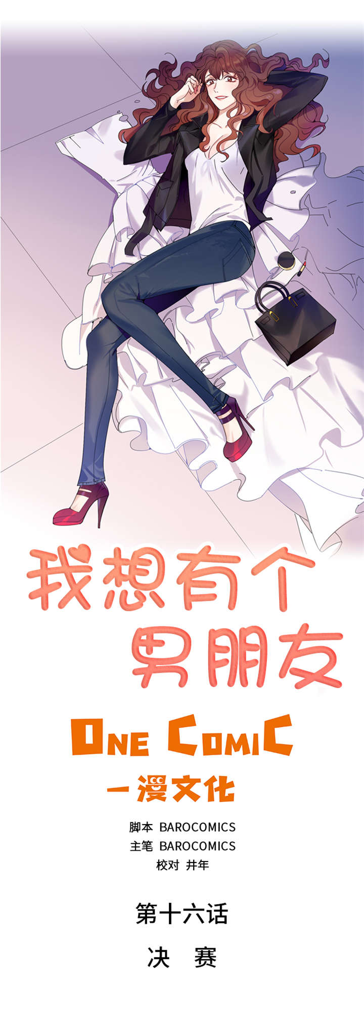 我想有个幸福的家禁毒电影完整版漫画,第16章：决赛2图