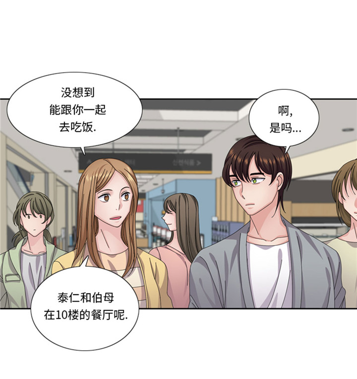 我想有个家c调吉他谱带前奏漫画,第59章：天价衣服3图