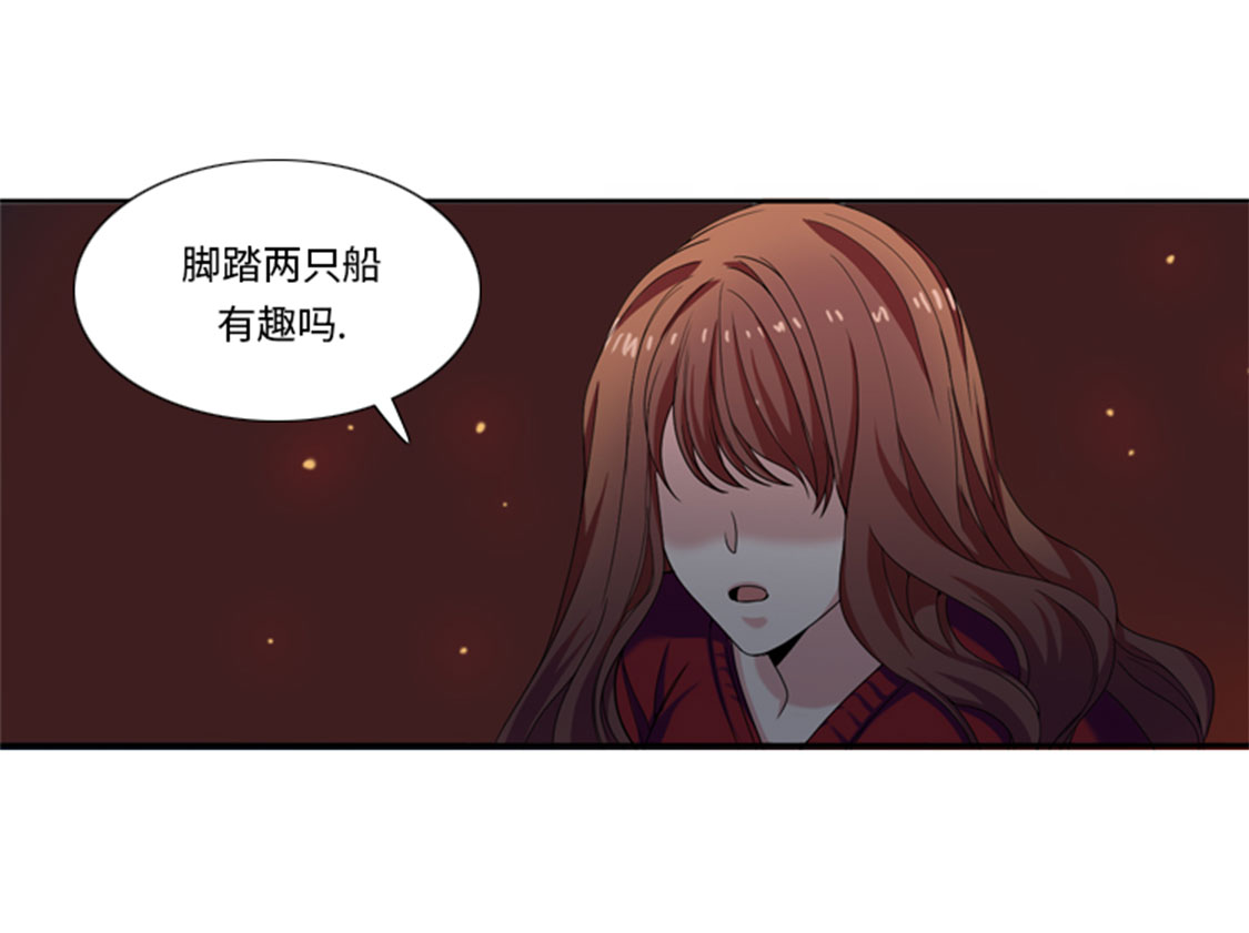 我想有个男朋友漫画全集漫画,第30章：脚踏两条船2图