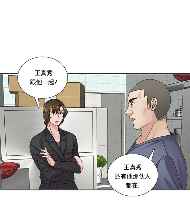 我想有个男朋友漫画,第53章：出现了4图