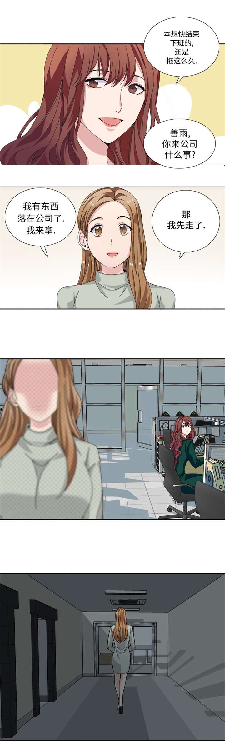 我想有个男朋友漫画,第24章：竞争对手2图