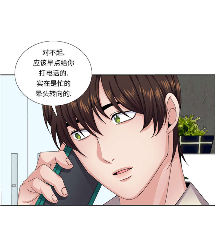 我想有个男朋友漫画,第52章：电话表白3图