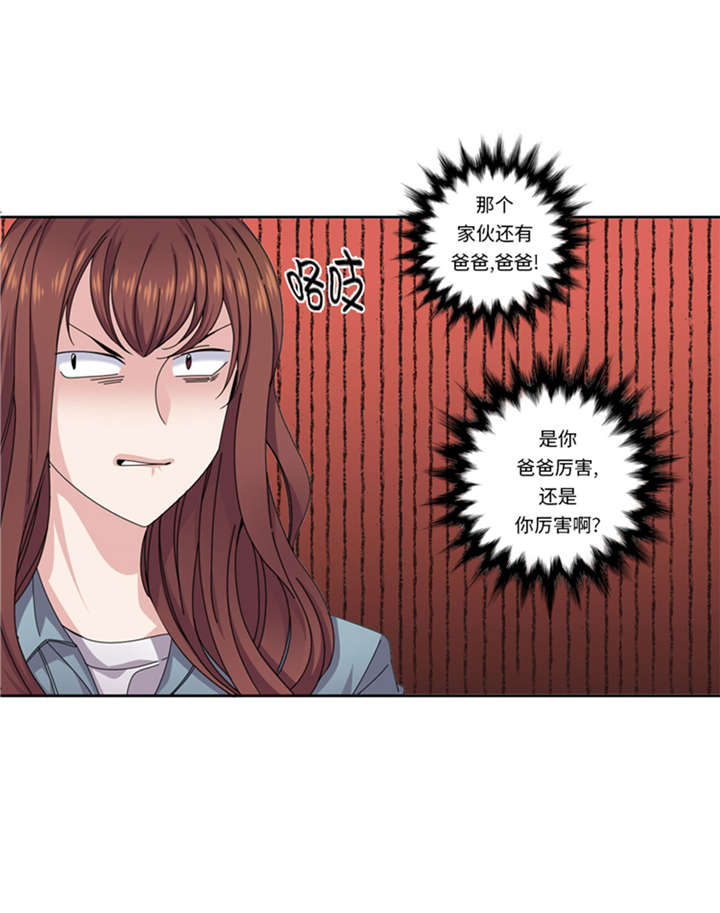 我想有个家c调吉他谱带前奏漫画,第50章：不到最后不罢休5图