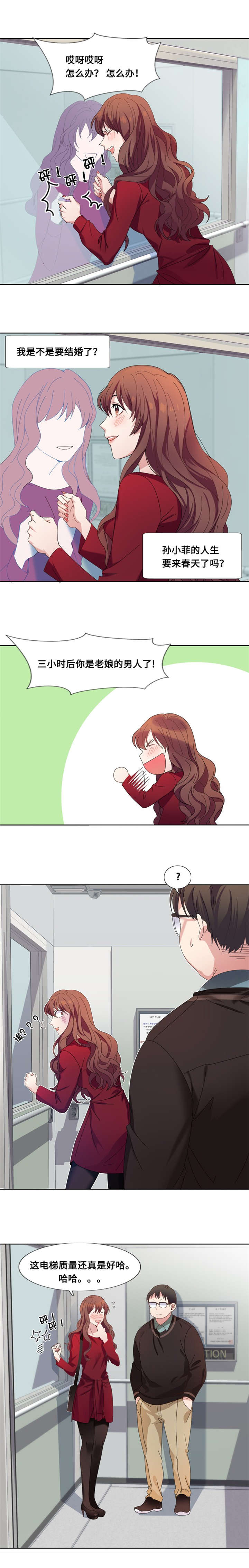 我想有个男朋友漫画,第6章：会议4图