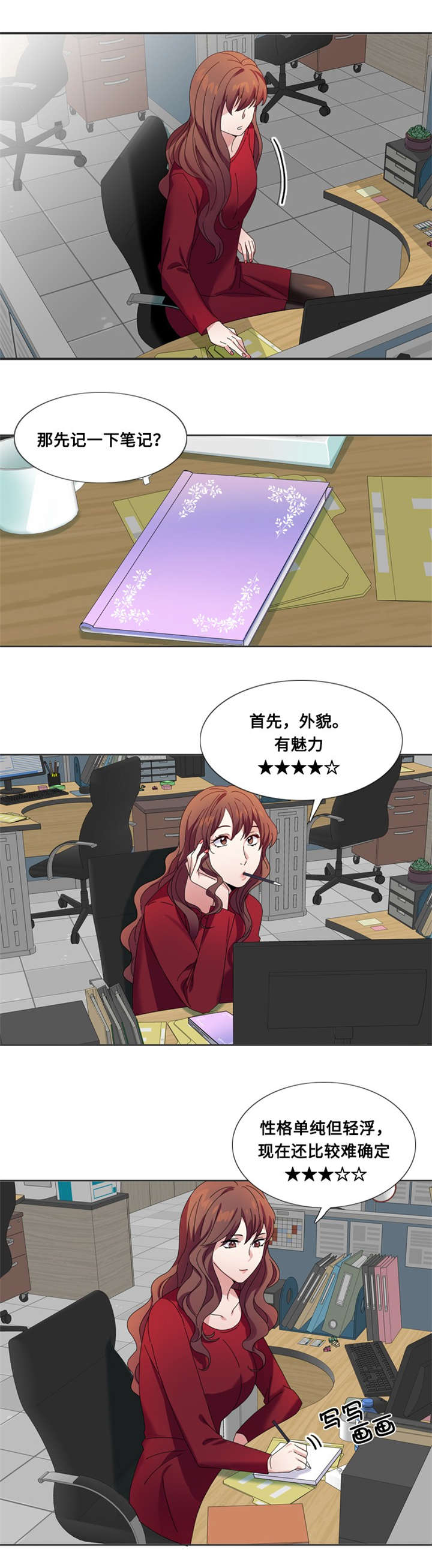 我想有个男朋友漫画,第6章：会议1图