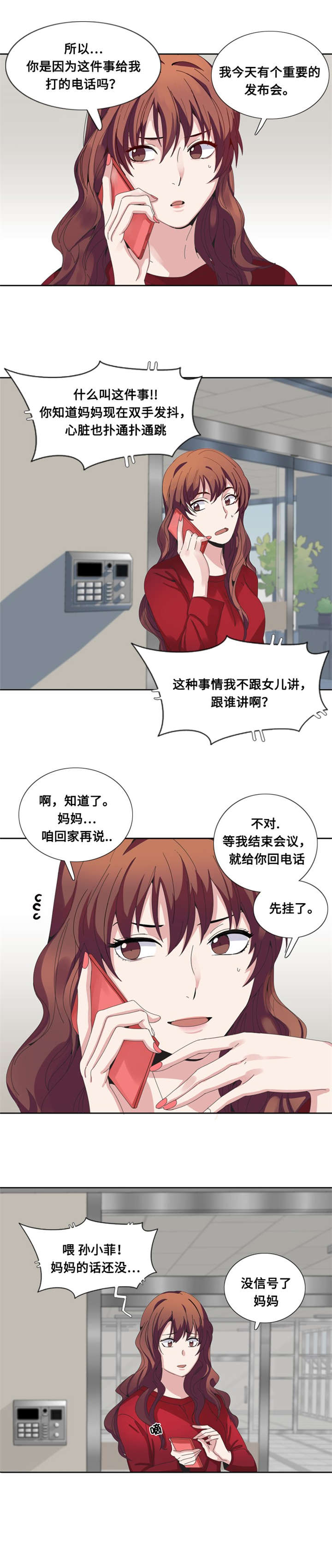 我想有个家c调吉他谱带前奏漫画,第8章：荤素搭配5图