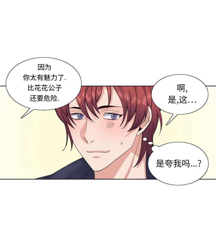 我想有个男朋友漫画,第73章：电话备注5图