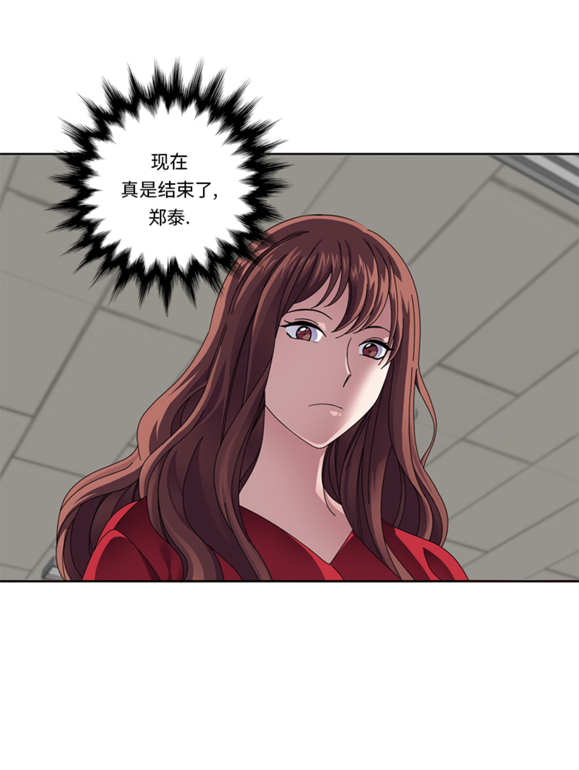 我想有个男朋友漫画,第33章：该死的郑泰5图