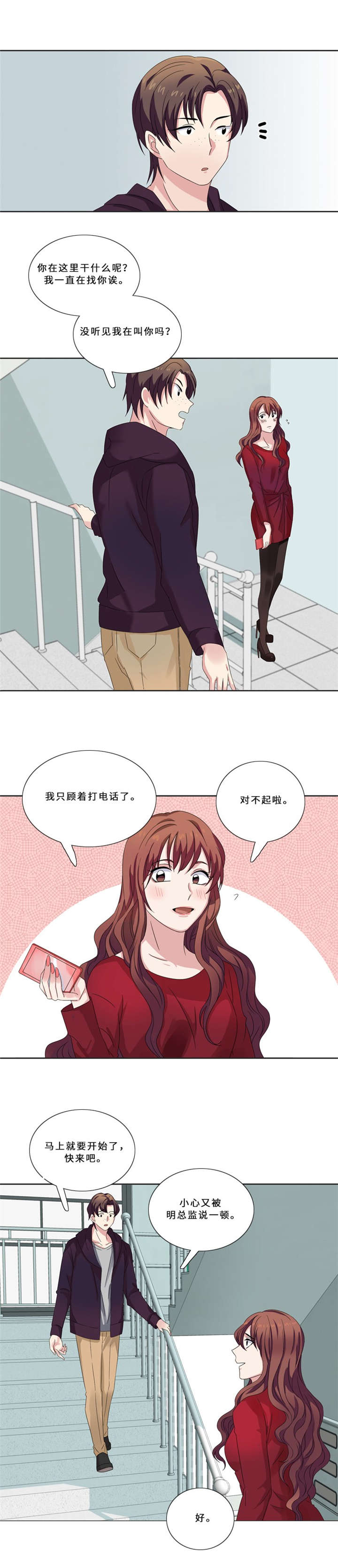 我想有个家吉他谱漫画,第10章：真面目1图