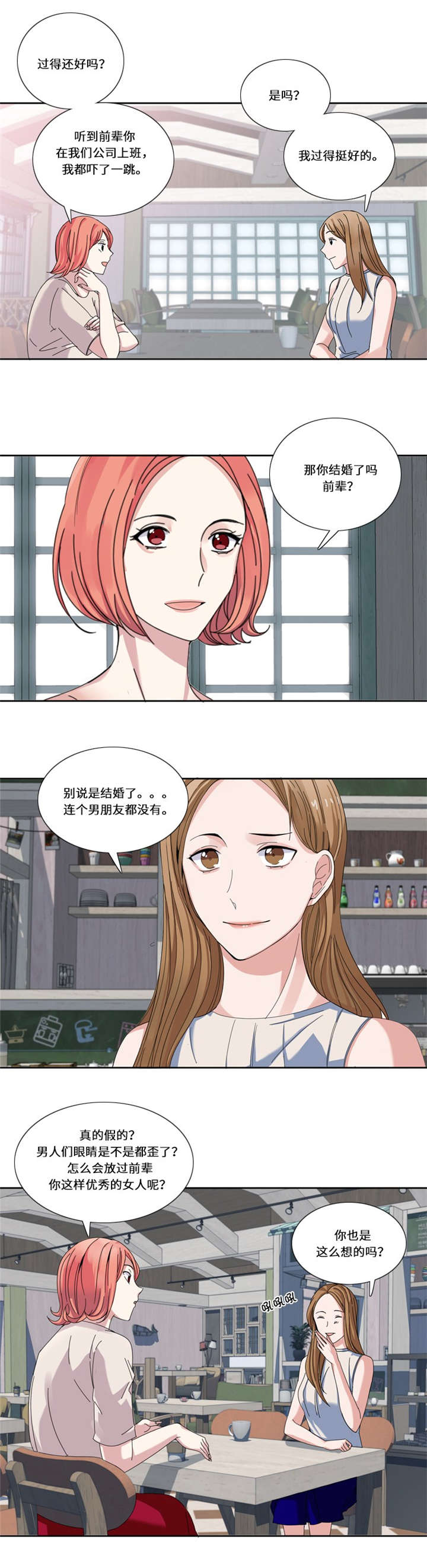 我想有个男朋友漫画,第17章：决赛（二）3图