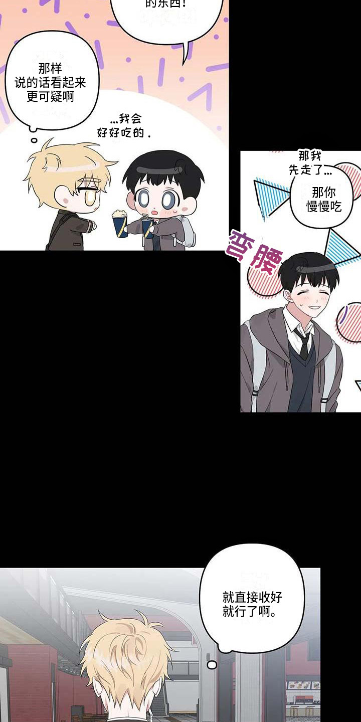 运势如虹什么意思漫画,第25章：眼熟3图