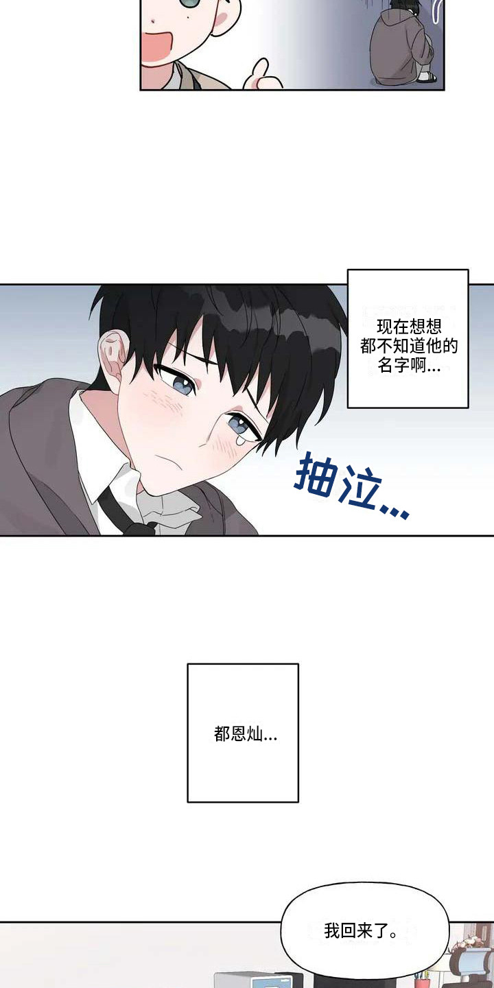运势当头漫画,第3章：难以置信4图