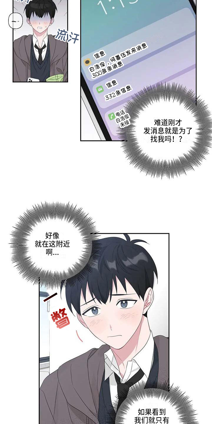 运势提升漫画,第7章：脸红2图