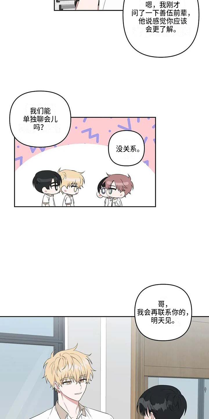 运势2023年漫画,第28章：还算顺利5图