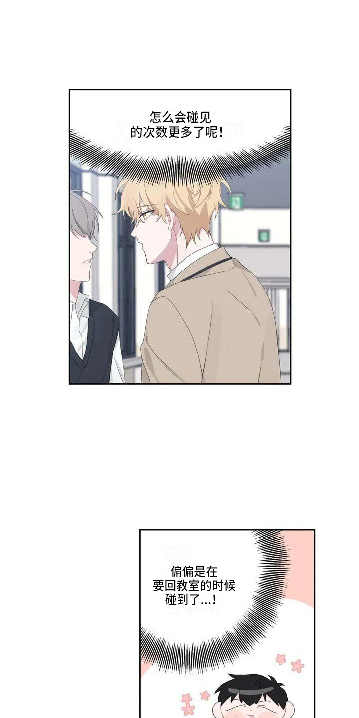 运势射手座漫画,第4章：躲着4图