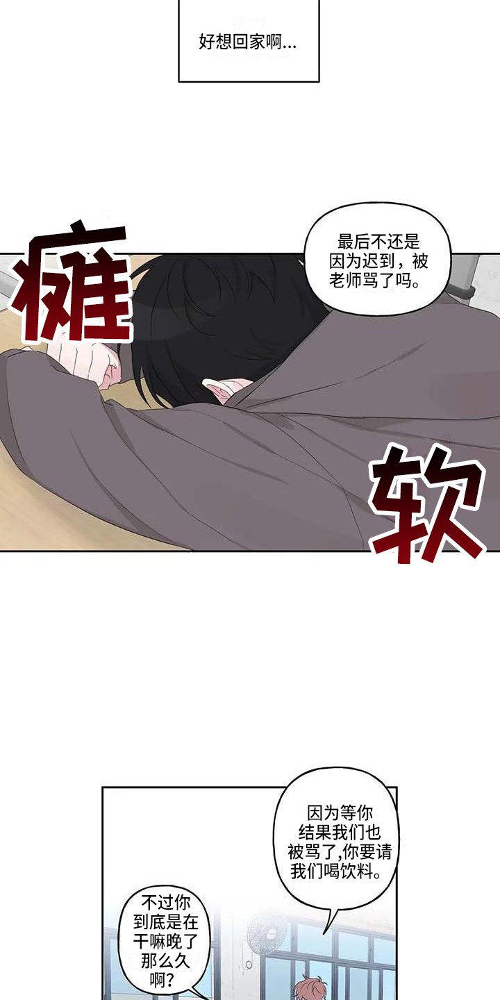 运势当头漫画,第8章：联系方式4图