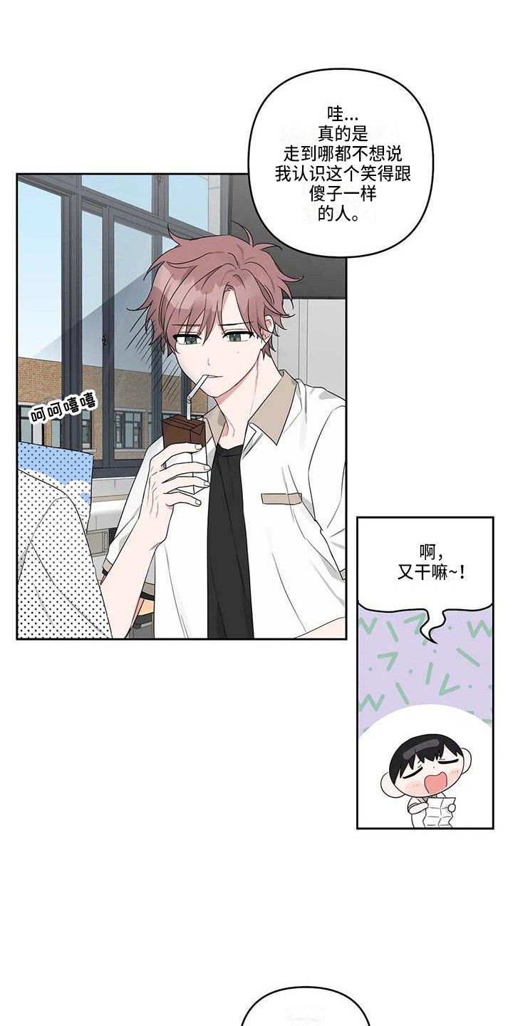 运势2023年漫画,第28章：还算顺利1图