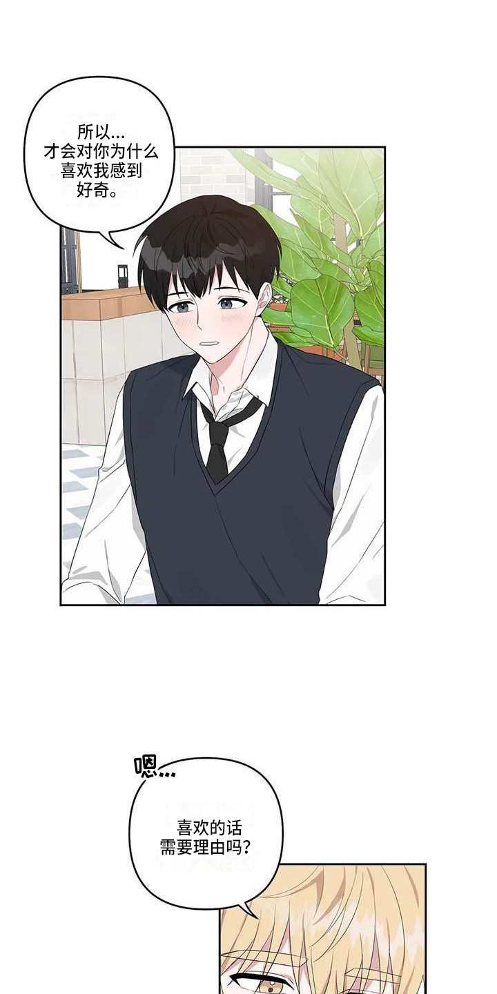 运势2023年漫画,第24章：玩偶小熊1图