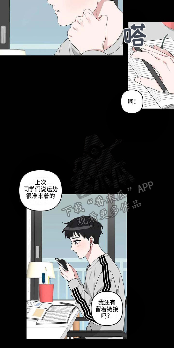 运势查询今日漫画,第19章：契机3图