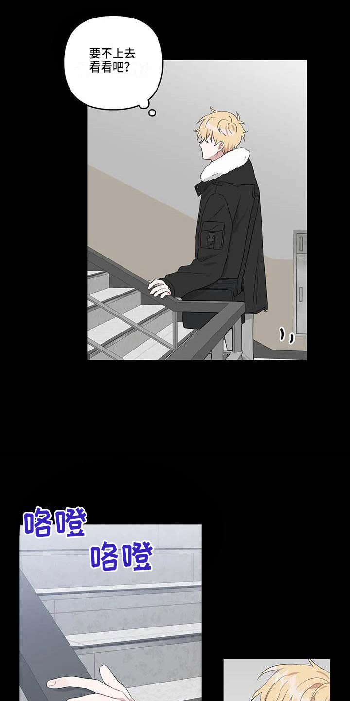 运势崛起漫画,第25章：眼熟1图