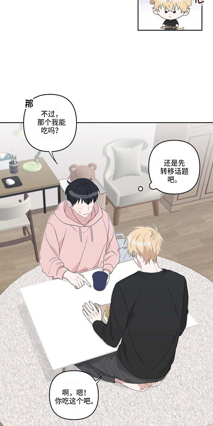 运势查询今日漫画,第16章：小饼干4图