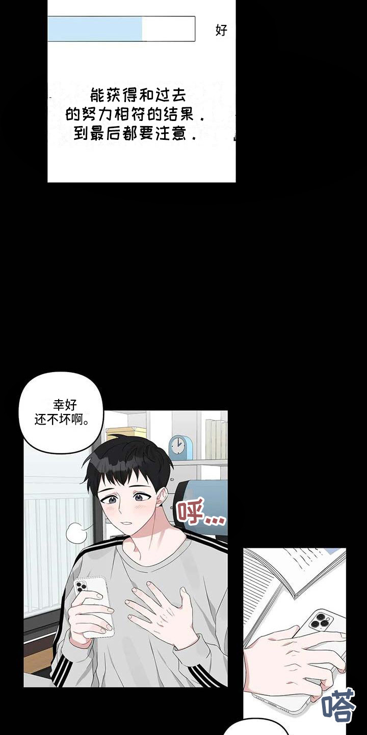 运势查询今日漫画,第19章：契机5图