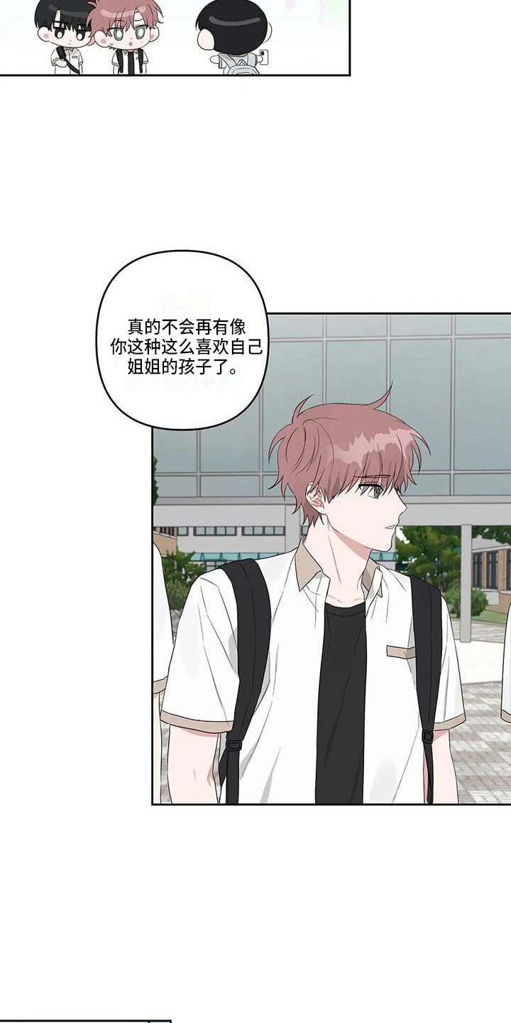 默念三遍运势当头漫画,第30章：苦恼5图