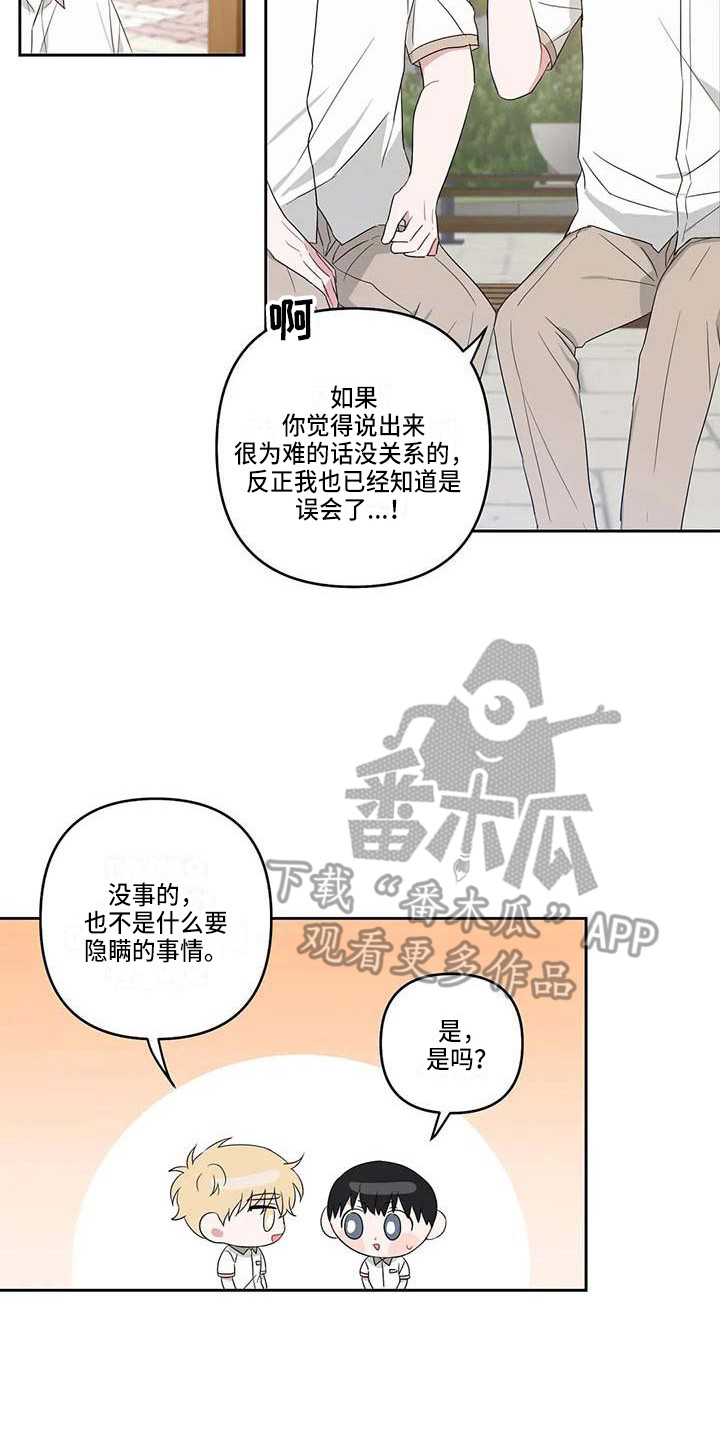 运势当头漫画,第36章：时光飞逝2图
