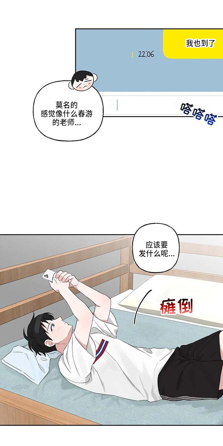 运势当头漫画,第13章：很开心1图
