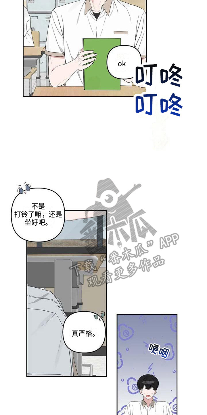 运势如虹什么意思漫画,第29章：很在意1图