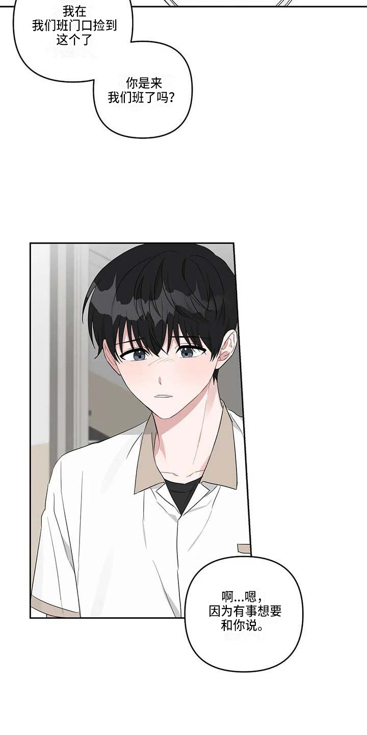 运势当头漫画,第34章：误会了1图