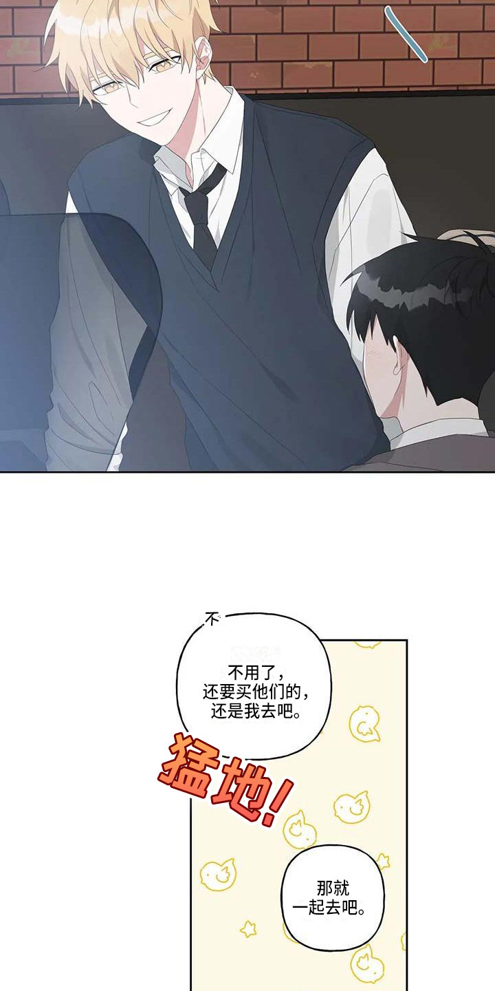默念三遍运势当头漫画,第9章：分神3图