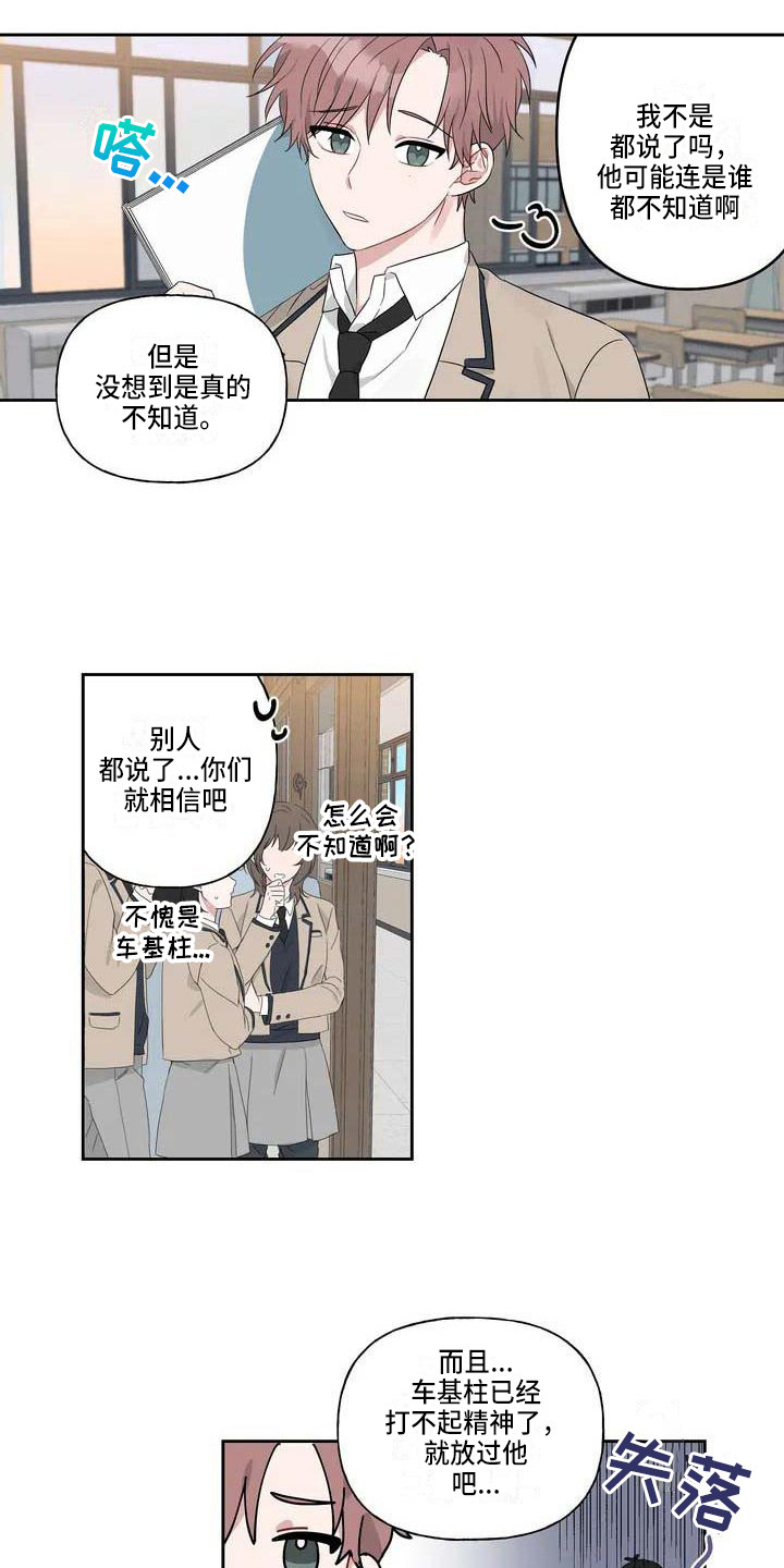 运势当头漫画,第3章：难以置信3图