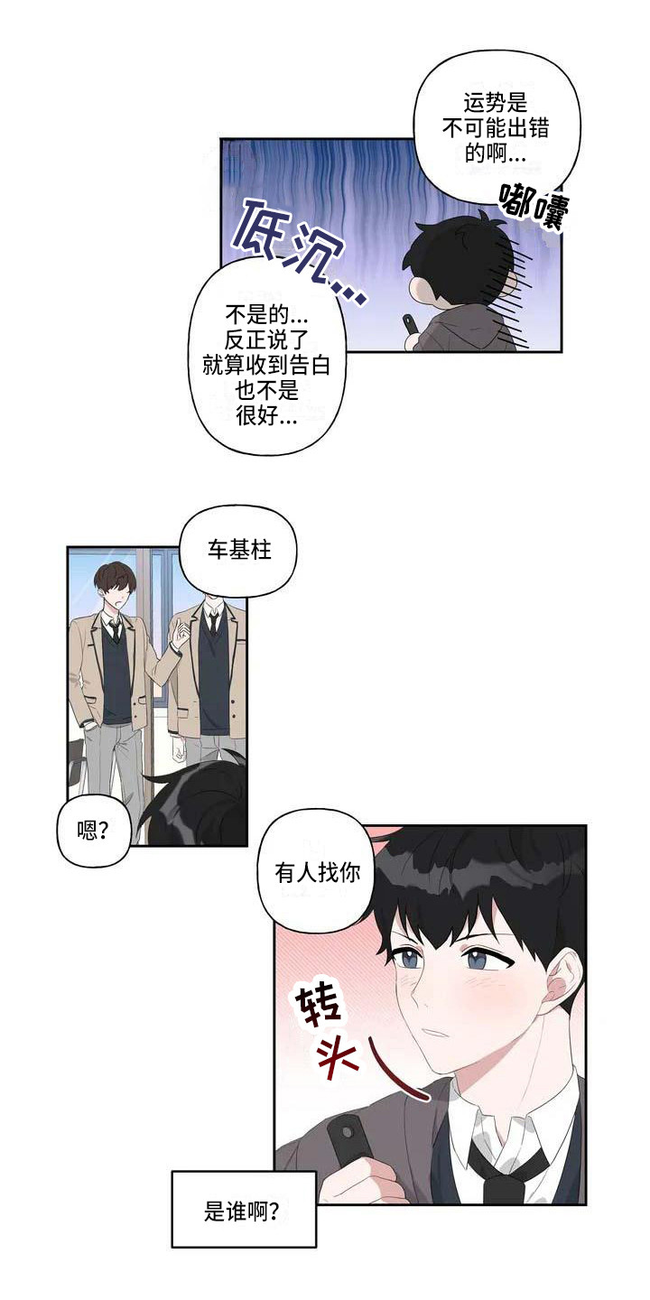 运势如虹什么意思漫画,第2章：表白1图