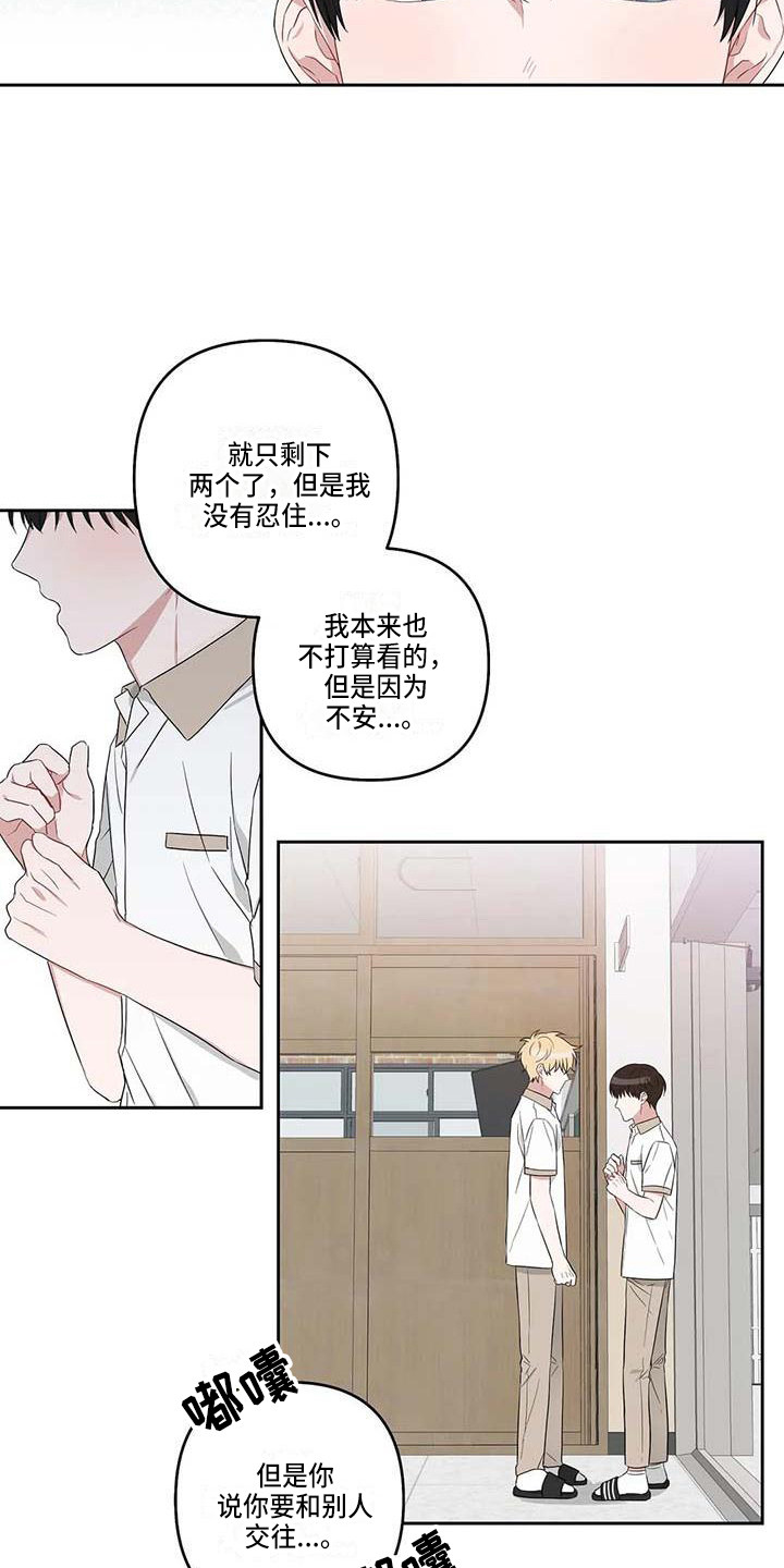 运势当头漫画,第34章：误会了5图