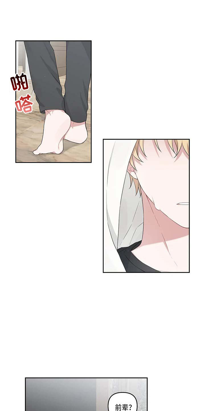 运势当头漫画,第16章：小饼干1图