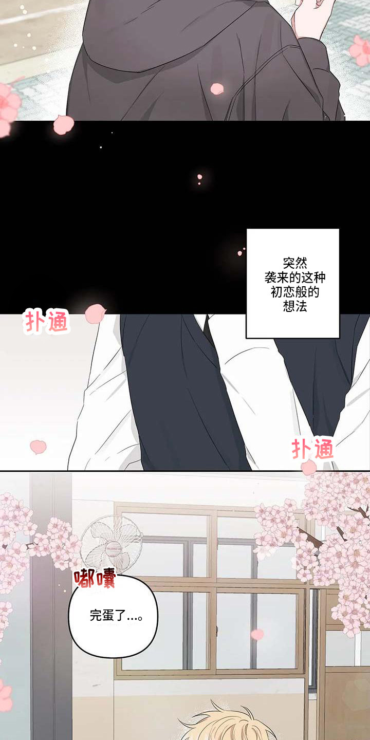 运势如虹什么意思漫画,第26章：潜移默化3图